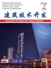 建筑技术开发杂志